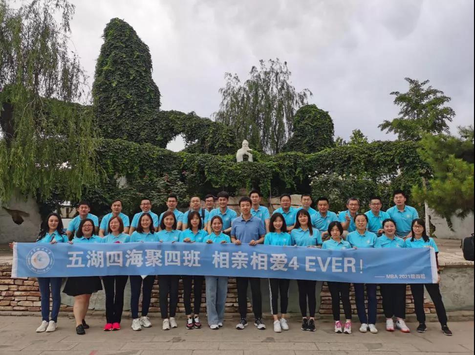 我愛我班 | 千里萬里，零四相依！流年不負，歲月可期！——北京理工大學2021級MBA4班