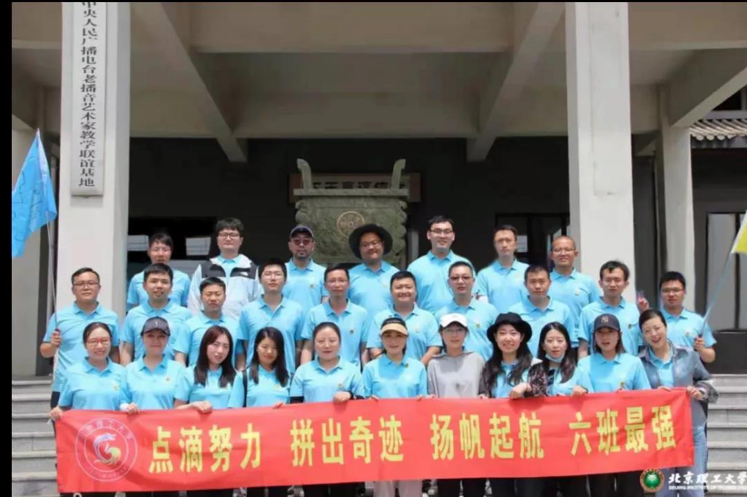 我愛我班 | 真情相伴，未來可期——北京理工大學2021級MBA6班