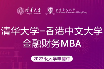 倒計時3天 | 清華-港中大FMBA深圳2022第一批申請將于11月29日截止