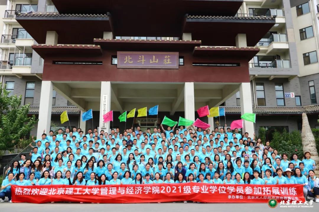 我愛我班 | 緣分讓我們相識——北京理工大學2021級MBA5班