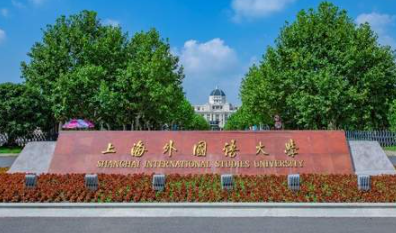 2021央廣網MBA教育年度峰會：上海外國語大學MBA