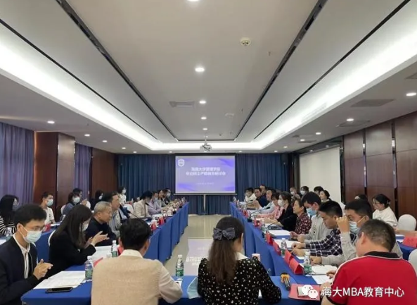 海南大學管理學院第一屆“專業碩士產教融合研討會”順利結束
