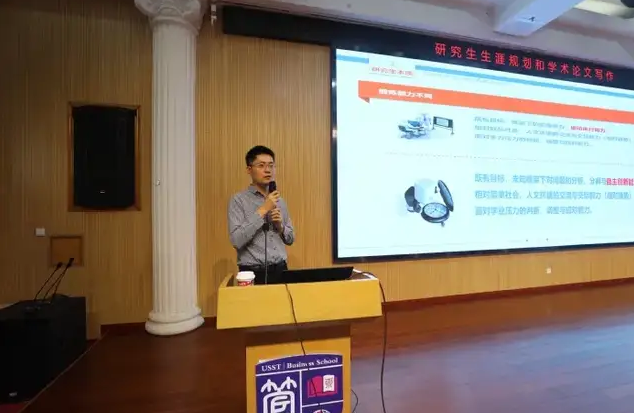 上海理工大學管理學院舉辦“研究生生涯規劃與學術論文寫作”專題講座