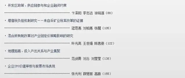 上海理工大學管理學院青年教師卞澤陽在經濟學權威雜志《經濟研究》發表論文