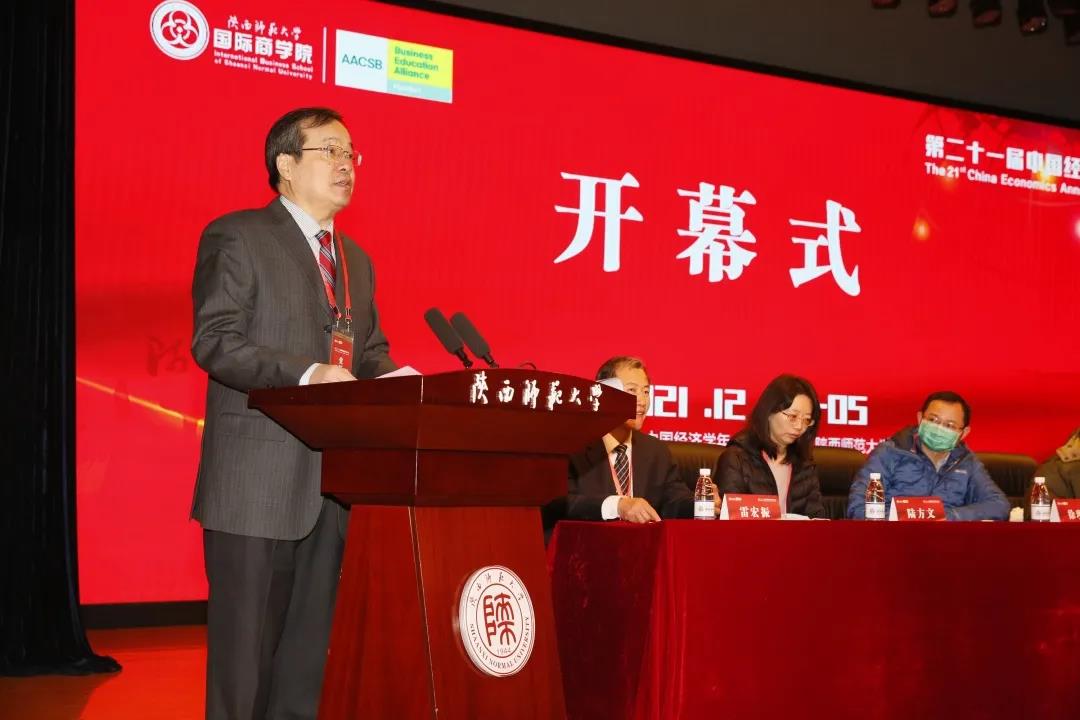 第二十一屆中國經濟學年會在陜西師范大學開幕