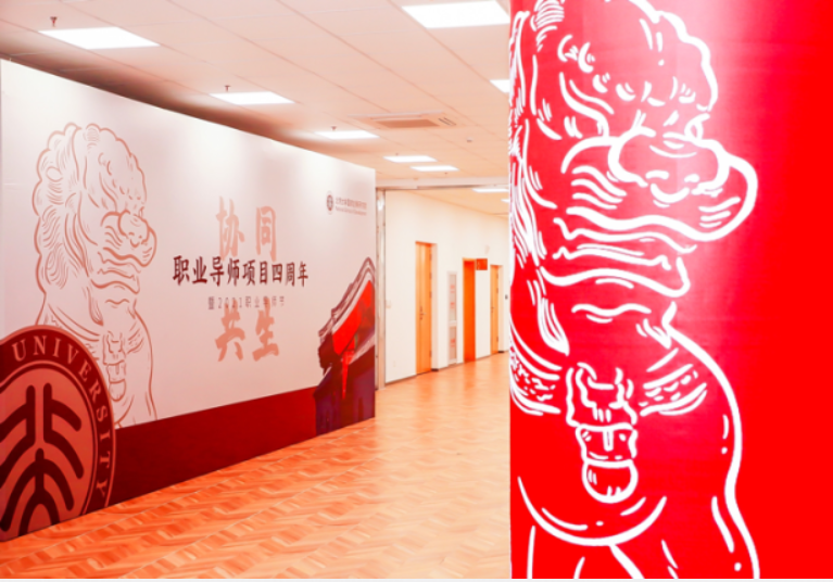 成長相伴 協同共生 ——北大國發院MBA職業導師項目四周年暨2021職業導師節活動圓滿舉行