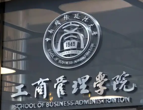 「十年再聚首」中南財經政法大學MBA校友十年返校活動順利舉行