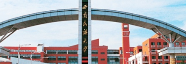 2021央廣網MBA教育年度峰會：西南民族大學MBA