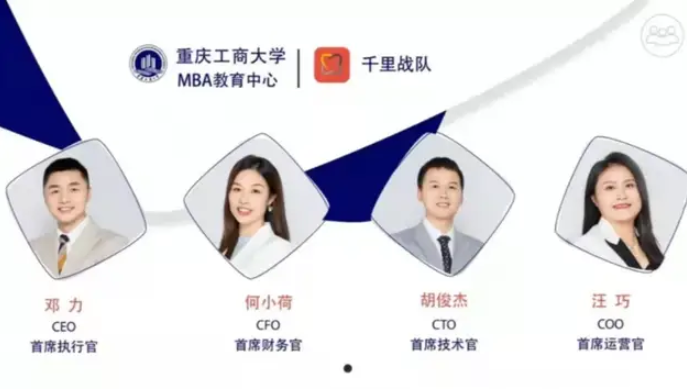 尖烽時刻，重慶工商大學MBA教育中心佳績頻傳