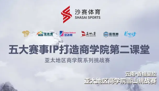 亞賽系列五大IP賽事，打造商學院第二課堂