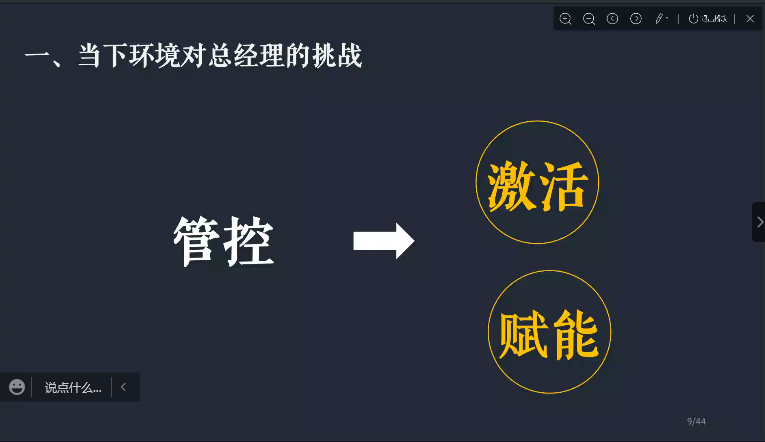 首經貿工商管理學院MBA金臺論壇（七十九期）——如何煉成一名優秀的總經理成功舉辦
