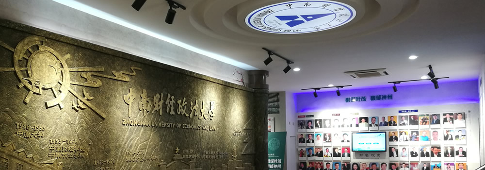 2021央廣網MBA教育年度峰會：中南財經政法大學MBA教育