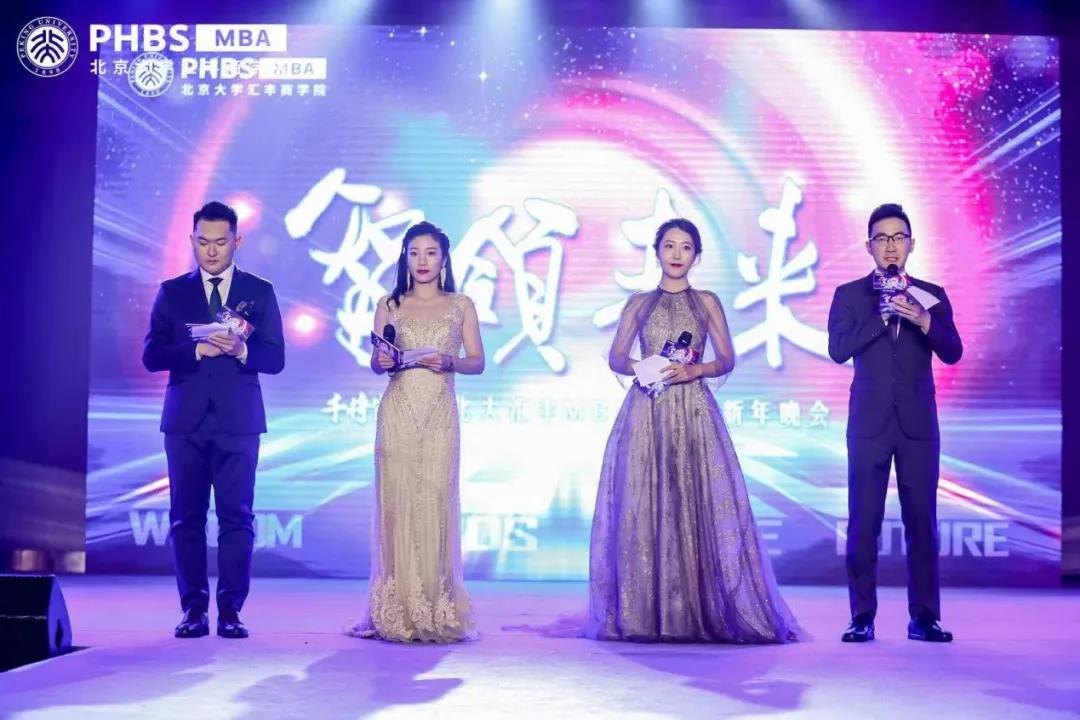 智領未來｜千將資本·北大匯豐MBA2022新年晚會圓滿舉辦