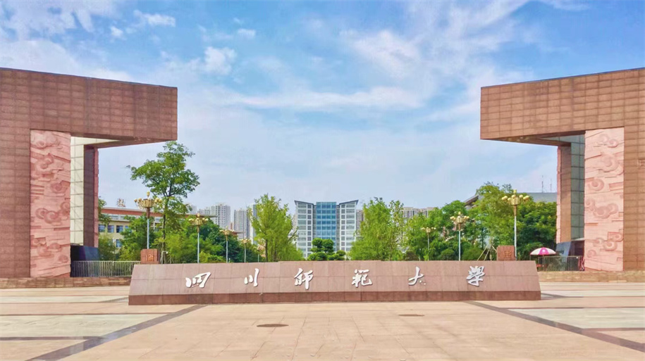 2021央廣網MBA教育年度峰會：四川師范大學MBA