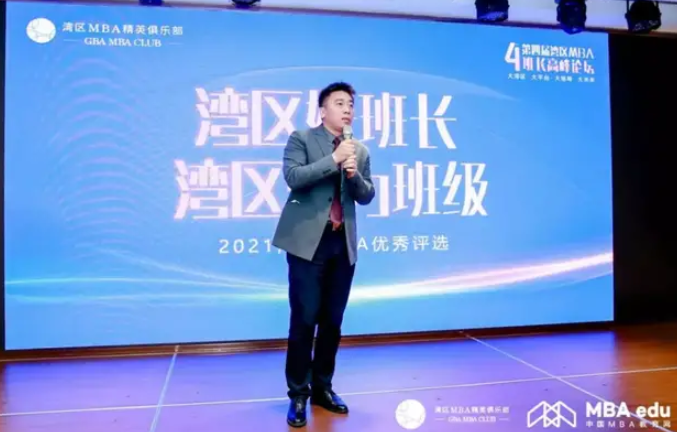 第四屆灣區MBA班長高峰論壇 深圳大學2020級MBA李賾獲“灣區好班長”榮譽稱號