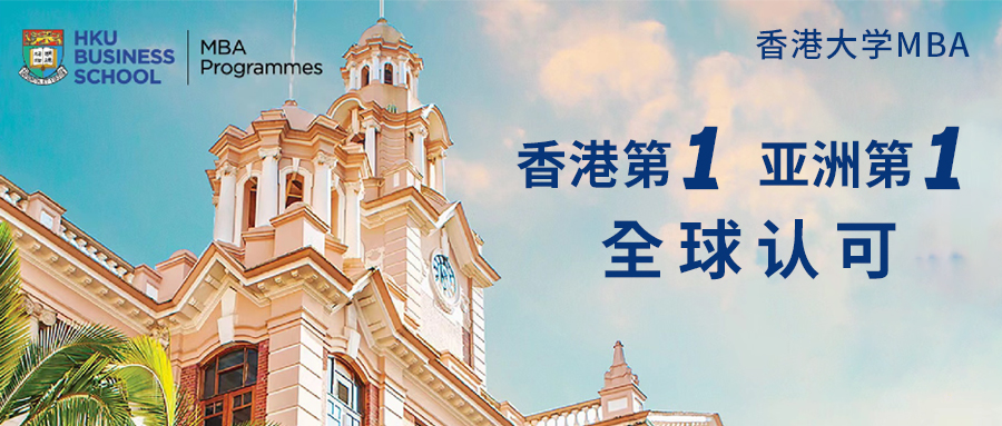 機會難逢 | 12月港大MBA 3場線下活動不停歇！場場精彩