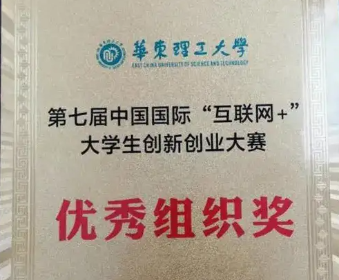 「喜訊」積極備戰“互聯網+”大賽，華理商院學子再創佳績