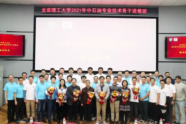 北京理工大學2021年中石油專業技術骨干進修班圓滿結束