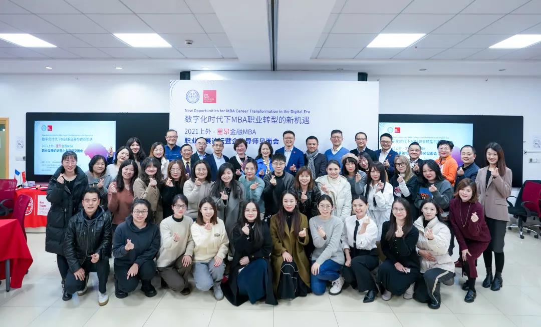 上外-里昂金融雙學位MBA職業發展論壇暨企業導師見面會成功舉行！