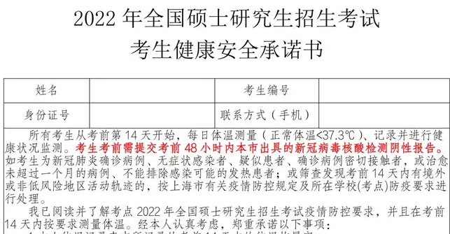 最新研考防疫要求！考前48小時內須在滬進行新冠病毒核酸檢測