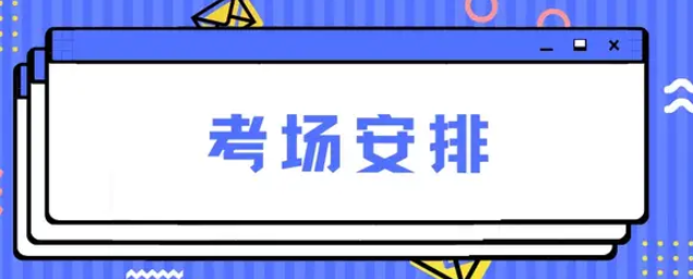 2022年全國碩士研究生招生考試（初試）上海理工大學考點考試注意事項及防疫須知