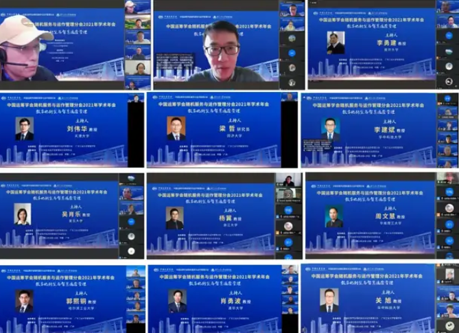 廣東工業大學管理學院成功舉辦中國運籌學會隨機服務與運作管理分會SSOM2021學術年會