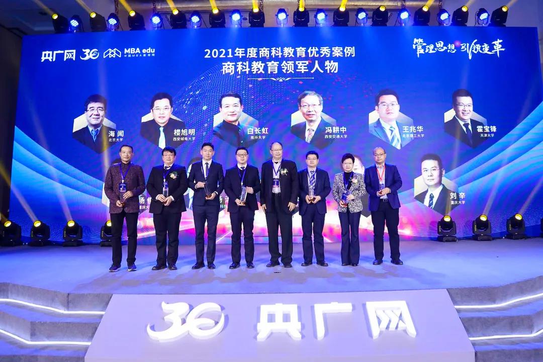 北京理工大學管理與經濟學院受邀出席“2021央廣網MBA教育峰會暨中國MBA教育三十周年紀念大會”并喜獲重量級獎項