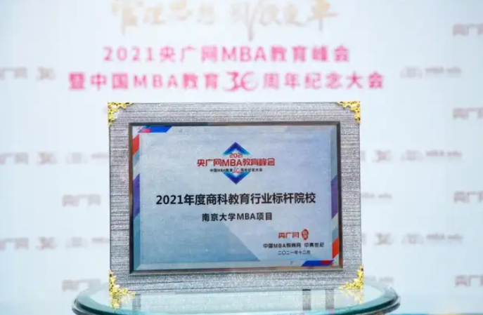 喜報 | 南大MBA榮獲