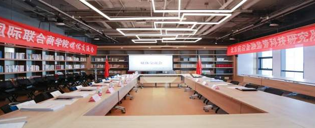 北京前沿金融監管科技研究院聯合浙江大學國際聯合商學院在京舉辦媒體交流會