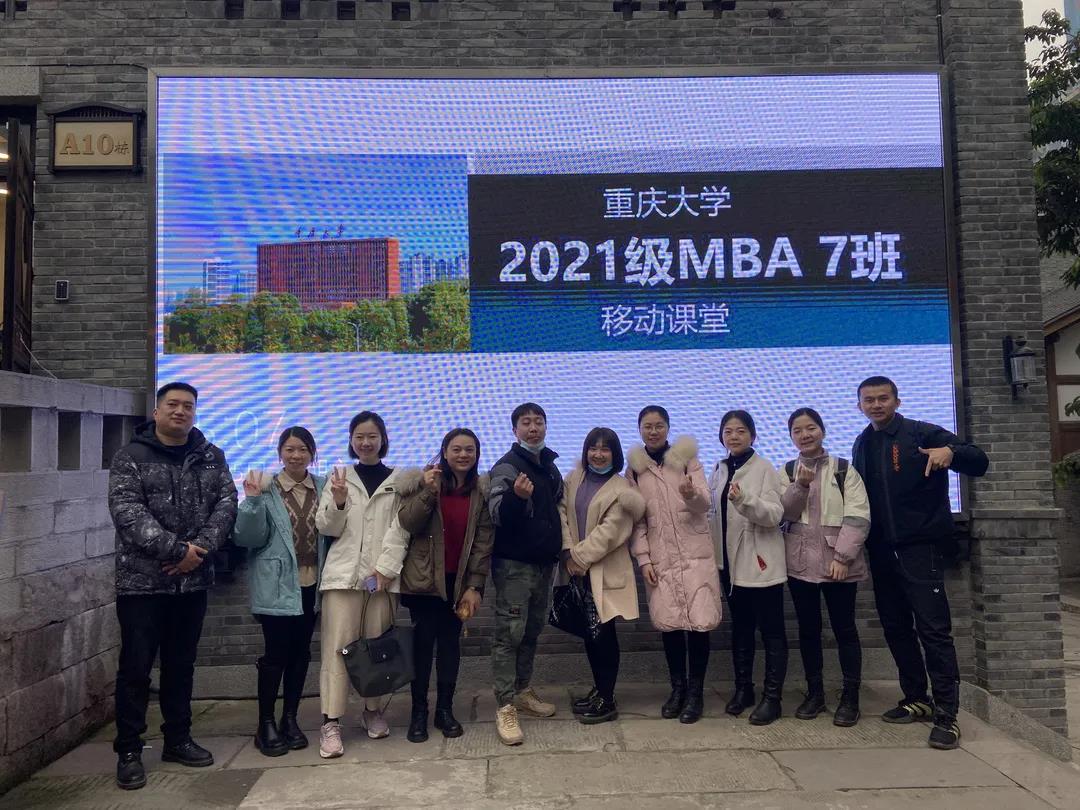 重慶大學2021級MBA七班移動課堂——探索十八梯前世今生，延續重慶城鏗鏘精神