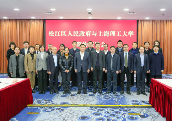 上海理工大學與松江區人民政府簽署戰略合作框架協議