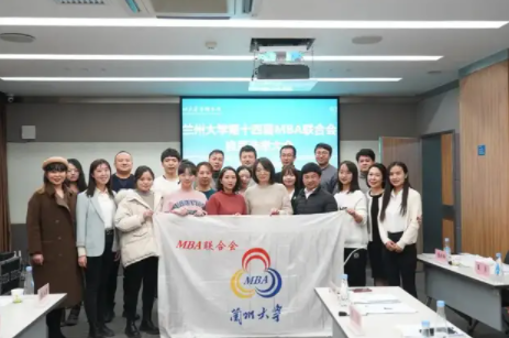蘭州大學管理學院舉行MBA聯合會第十四屆主席團換屆選舉大會