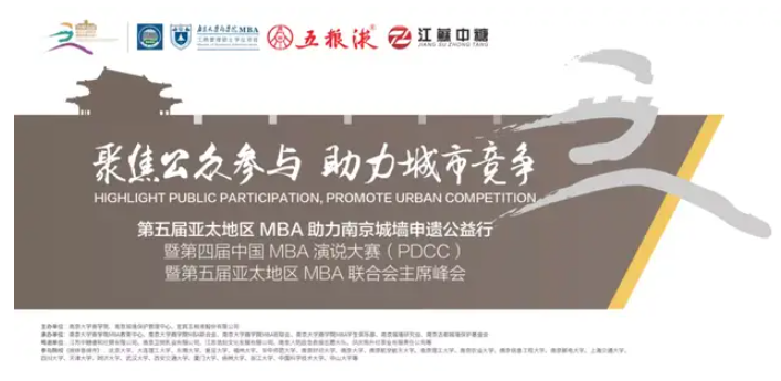 南京大學(xué)MBA20S班在行動 | 聚焦公眾參與 助力城市競爭