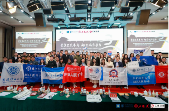 第四屆中國MBA演說大賽（PDCC）總決賽在南京大學(xué)隆重舉辦