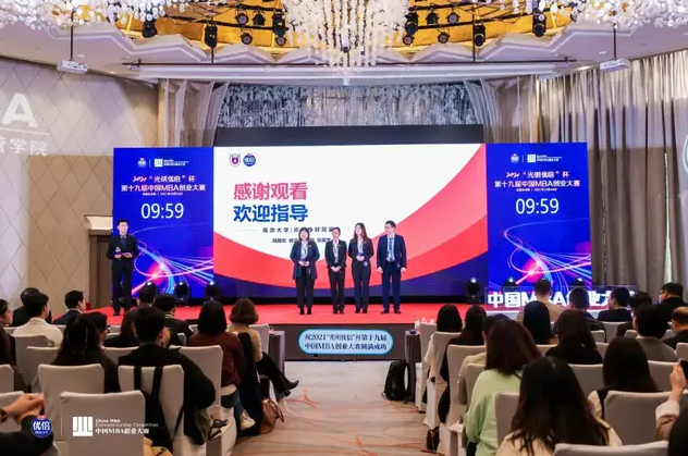 南京大學(xué)MBA獲2021“光明優(yōu)倍”杯第十九屆中國MBA創(chuàng)業(yè)大賽全國總決賽營銷賽亞軍