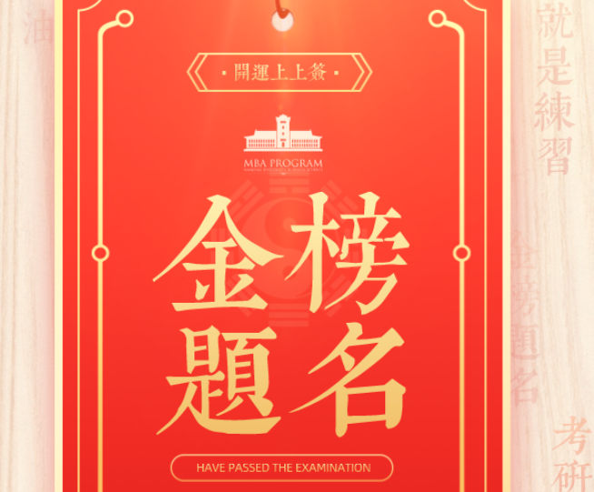 報(bào)考 | 南京大學(xué)商學(xué)院2022MBA網(wǎng)上報(bào)名圖文指導(dǎo)