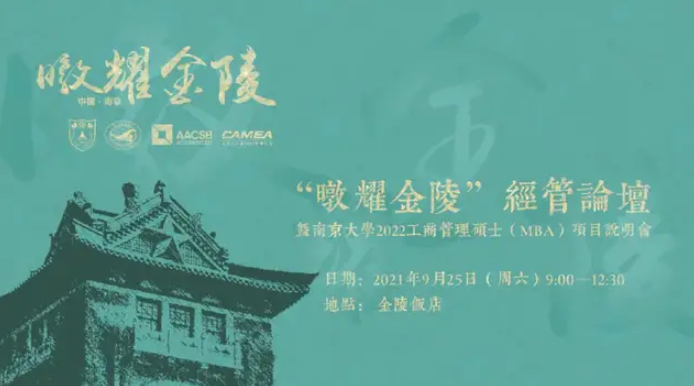 南京大學(xué)商學(xué)院從“進(jìn)入新發(fā)展階段經(jīng)濟(jì)學(xué)理論的重大轉(zhuǎn)變”談起，直擊“暾耀金陵”論壇核心觀點(diǎn)！