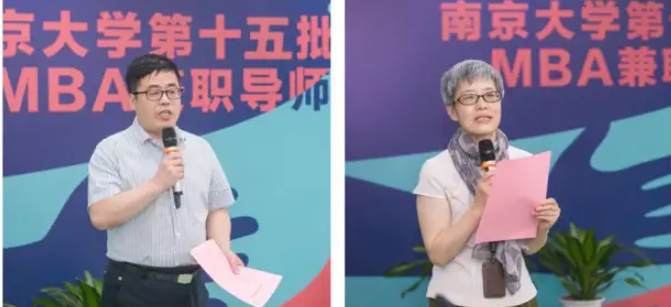 南京大學(xué)第十五批MBA兼職導(dǎo)師聘任儀式 暨助力MBA成長研討會成功召開