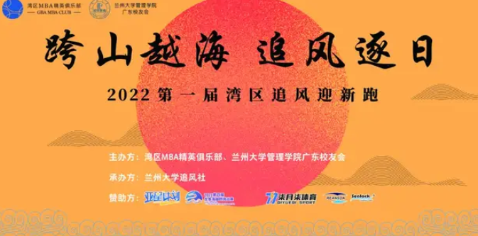 跨山越海，追風(fēng)逐日 ︱2022第一屆灣區(qū)追風(fēng)迎新跑圓滿結(jié)束