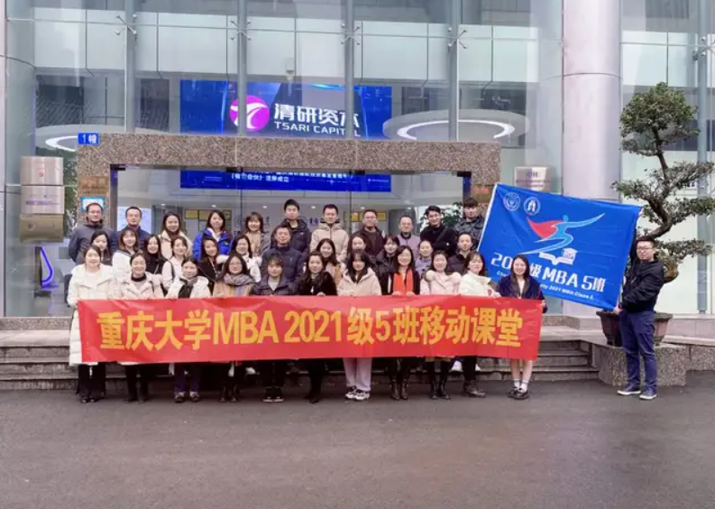 “順勢(shì)而為，乘風(fēng)破浪”重大21級(jí)MBA五班移動(dòng)課堂走進(jìn)清研理工（重慶）創(chuàng)新中心