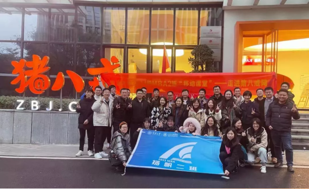 重慶大學(xué)2021級(jí)MBA2班移動(dòng)課堂——“服務(wù)企業(yè)，成就人才；堅(jiān)定理想，矢志不渝！”