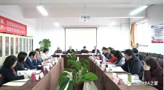 山西財(cái)經(jīng)大學(xué)工商管理學(xué)院舉辦MBA教育高質(zhì)量發(fā)展教學(xué)專題會(huì)議