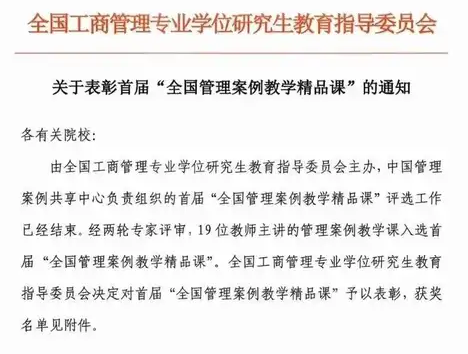 山西財(cái)經(jīng)大學(xué)工商管理學(xué)院王玉娟博士主講的《管理學(xué)》入選首屆“全國管理案例教學(xué)精品課”