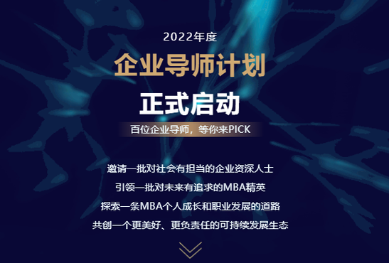 SHUMBA百位企業(yè)導(dǎo)師助力2022年MENTOR-MENTEE計(jì)劃啟動(dòng)
