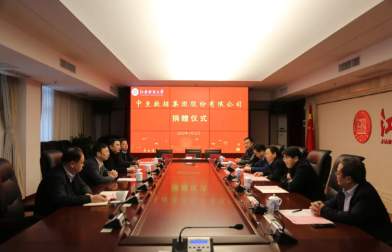 中至集團(tuán)向江西財(cái)經(jīng)大學(xué)百年發(fā)展基金捐資300萬元