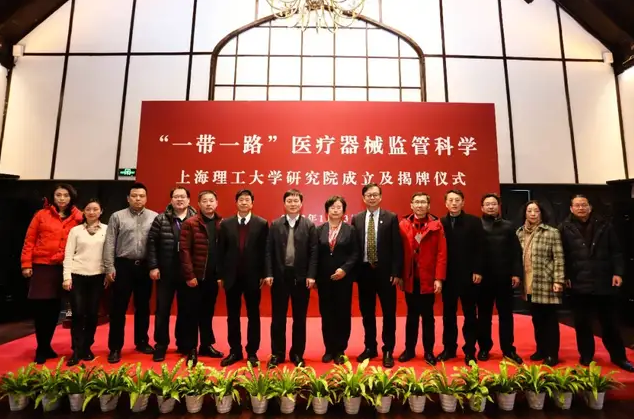 “一帶一路”醫(yī)療器械監(jiān)管科學(xué)上海理工大學(xué)研究院揭牌成立