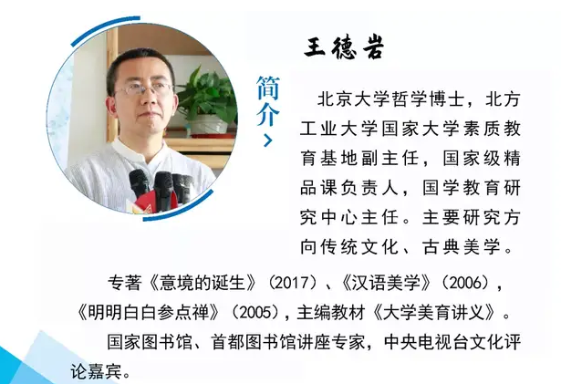 北方工業(yè)大學(xué)MBA教育中心大視野講座丨國(guó)學(xué)與領(lǐng)導(dǎo)力提升