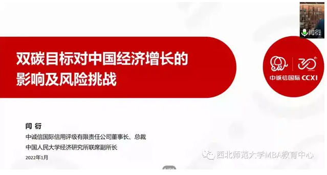 西北師大120周年校慶學(xué)術(shù)活動(dòng)——MBA新年論壇系列講座第四場(chǎng)