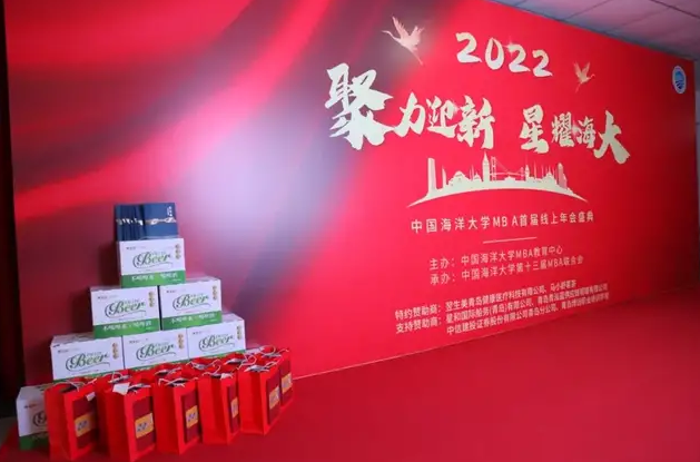 “聚力迎新·星耀海大”-2022年中國(guó)海洋大學(xué)MBA首屆線上新年盛典隆重舉行
