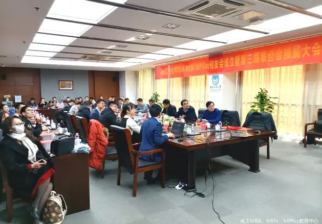 南京工業(yè)大學(xué)MBA/MEM/MPAcc校友會(huì)成立暨聯(lián)合會(huì)換屆大會(huì)隆重舉行